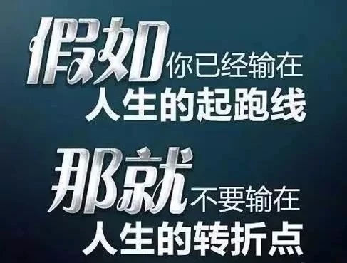 什么时候，人生的转折点与启示