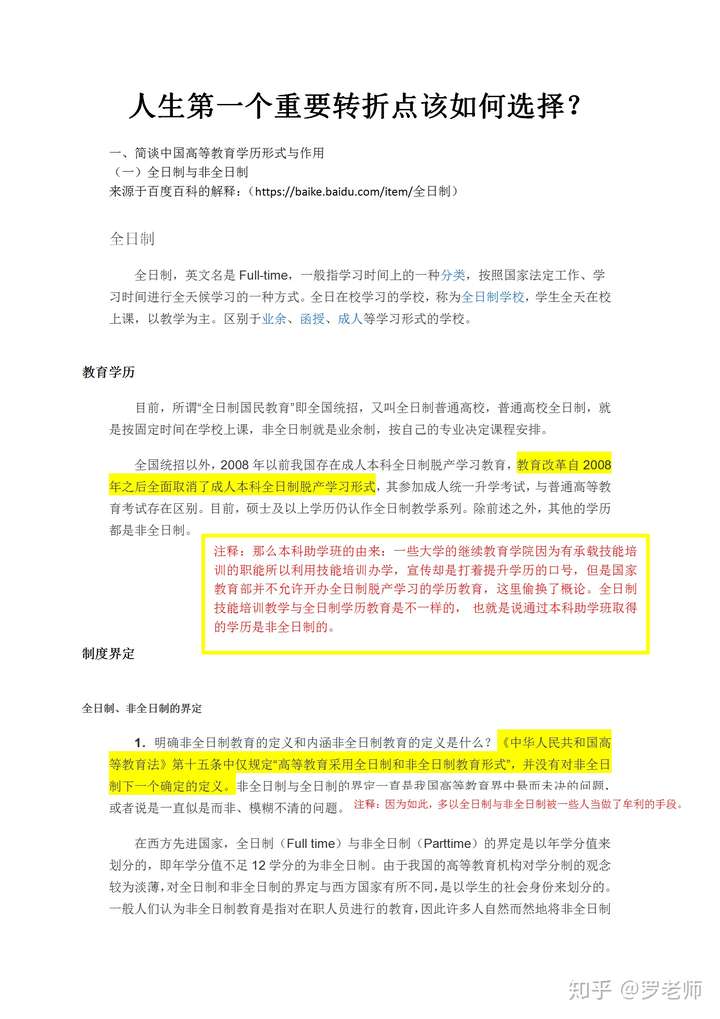 什么时候，人生的转折点与启示