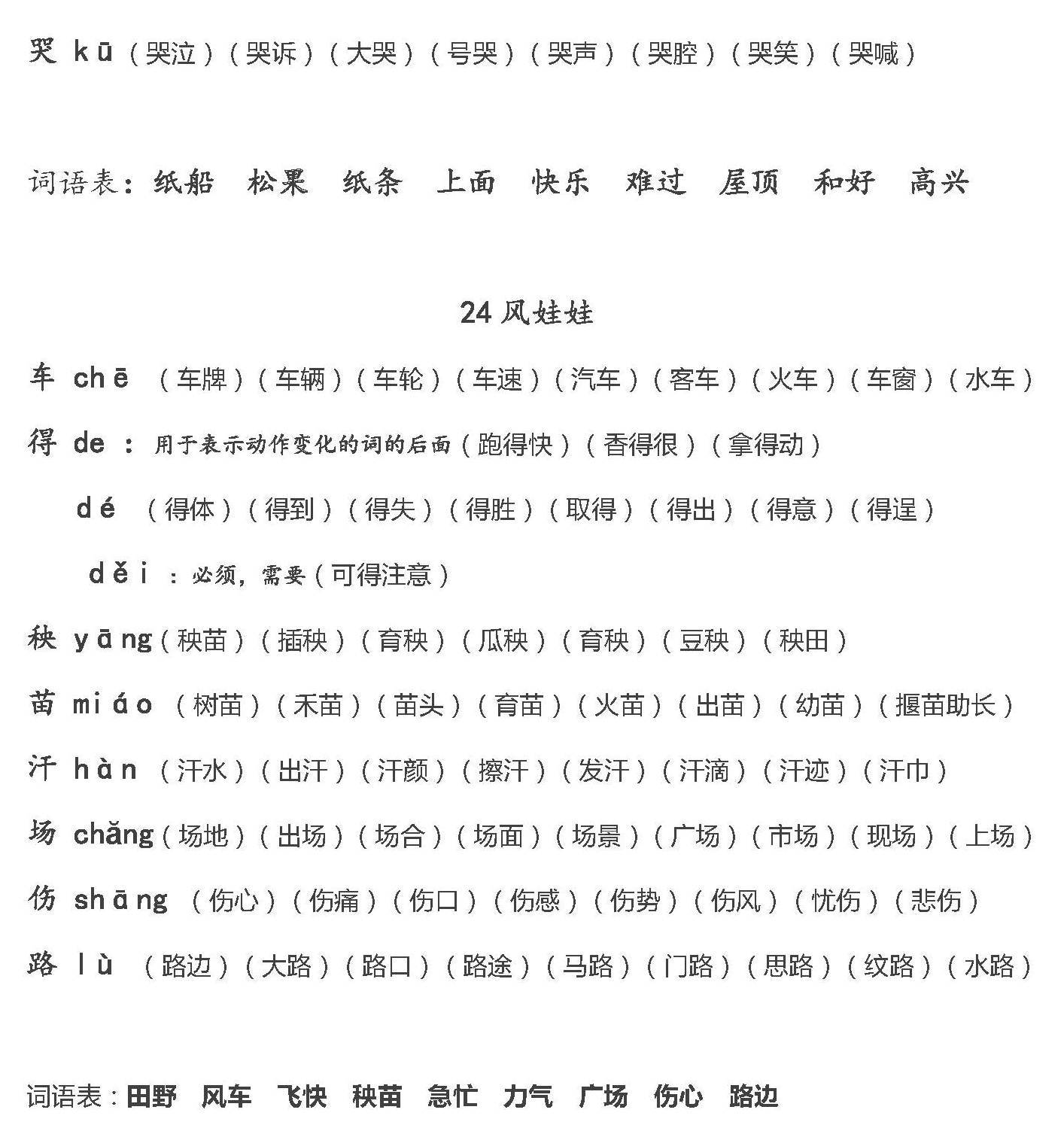 什么山大什么四字词语二年级上册