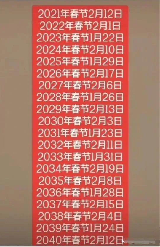 2027年什么时候过年春节