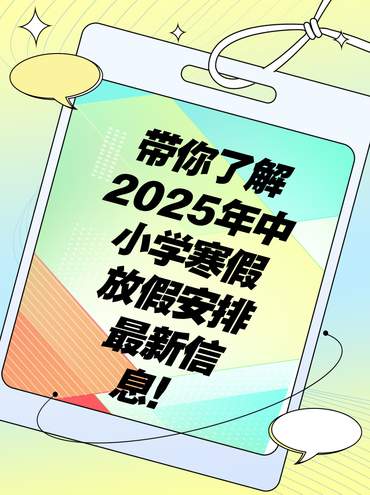 什么时候放寒假2025年中小学