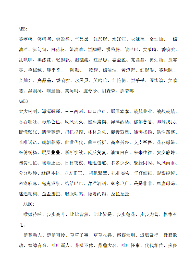 什么的天空abb式词语