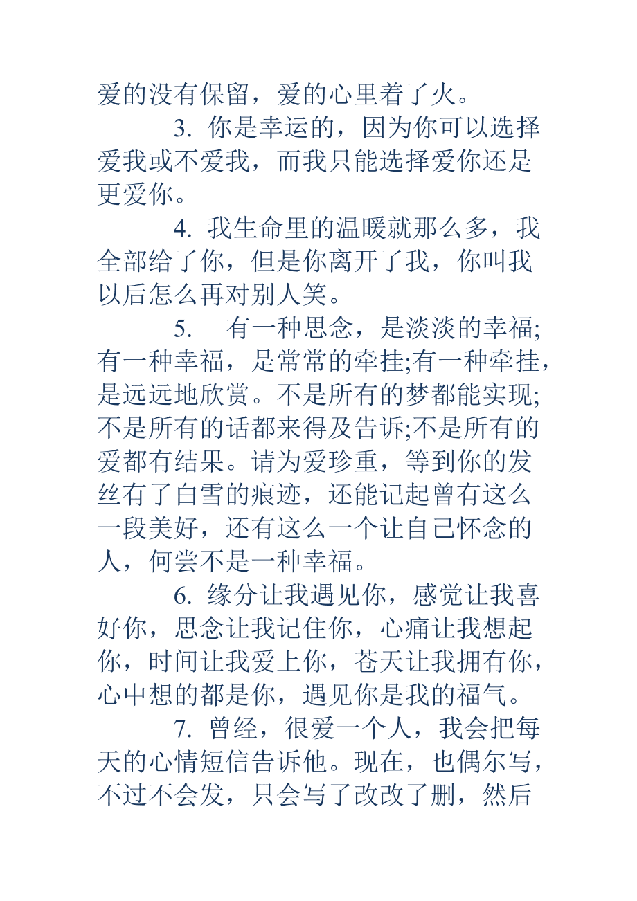 什么是爱一句话概括50字