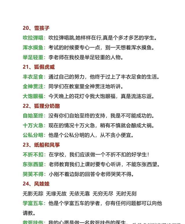 二年级上册成语，什么叠翠？