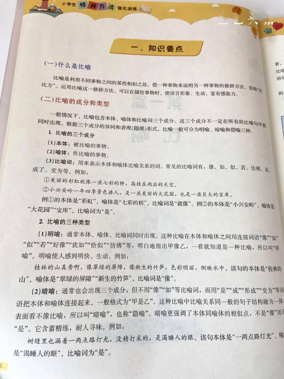 一年级造句练习，像字的用法示例标题为一年级造句练习，像字的用法示例