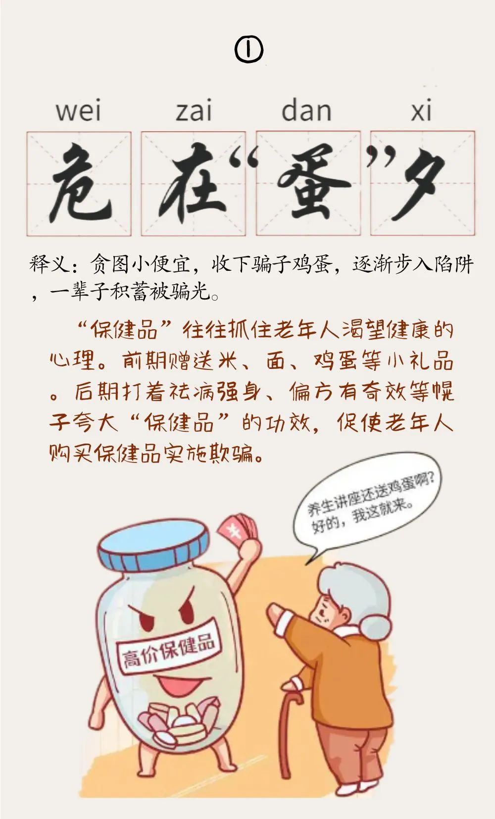 圆睁成语，探寻成语中的奥秘