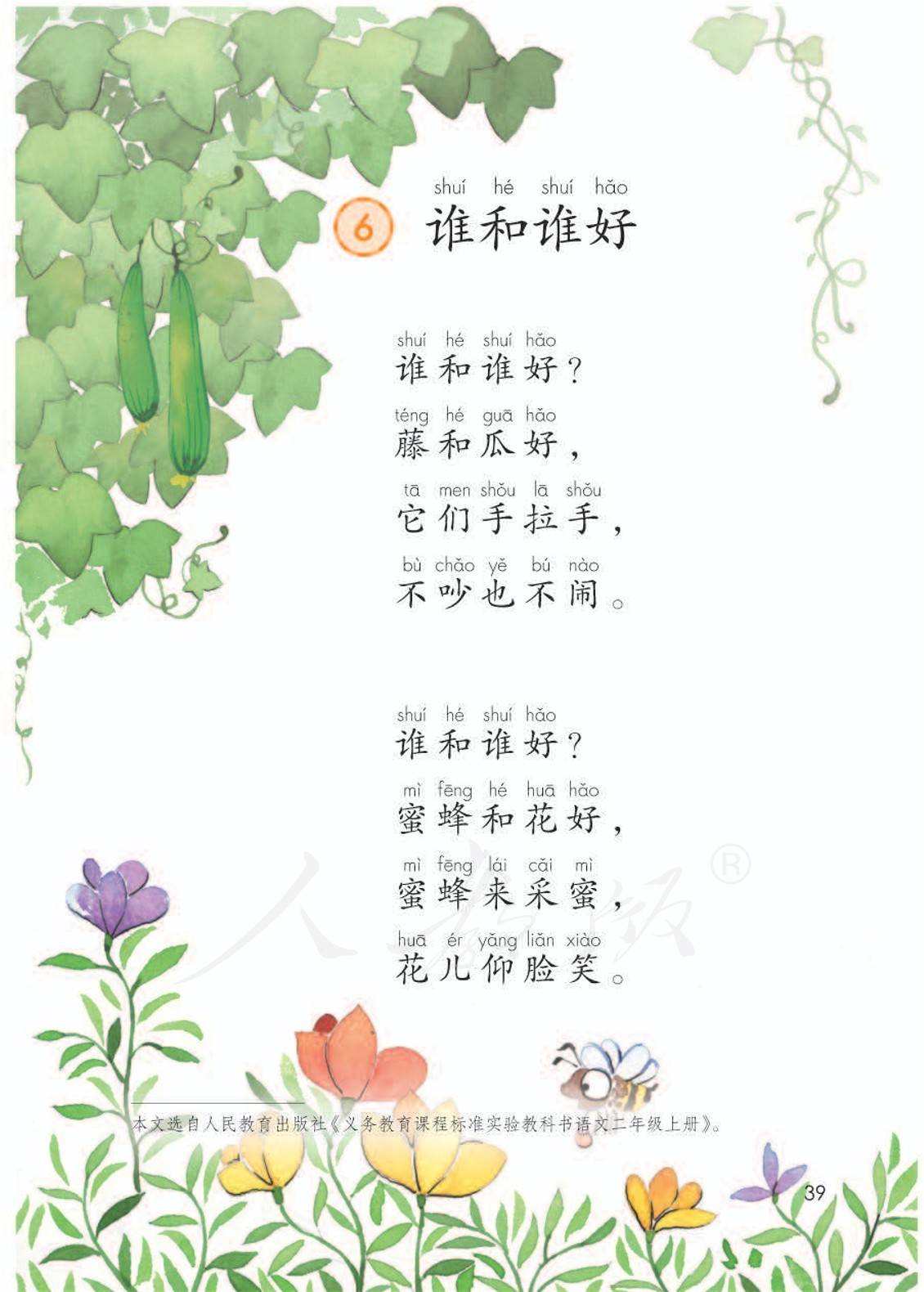 二年级必知的四字成语，柳绿花红