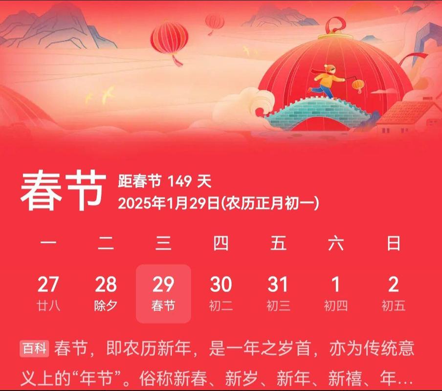 2025年春节时间公布，具体日期揭晓