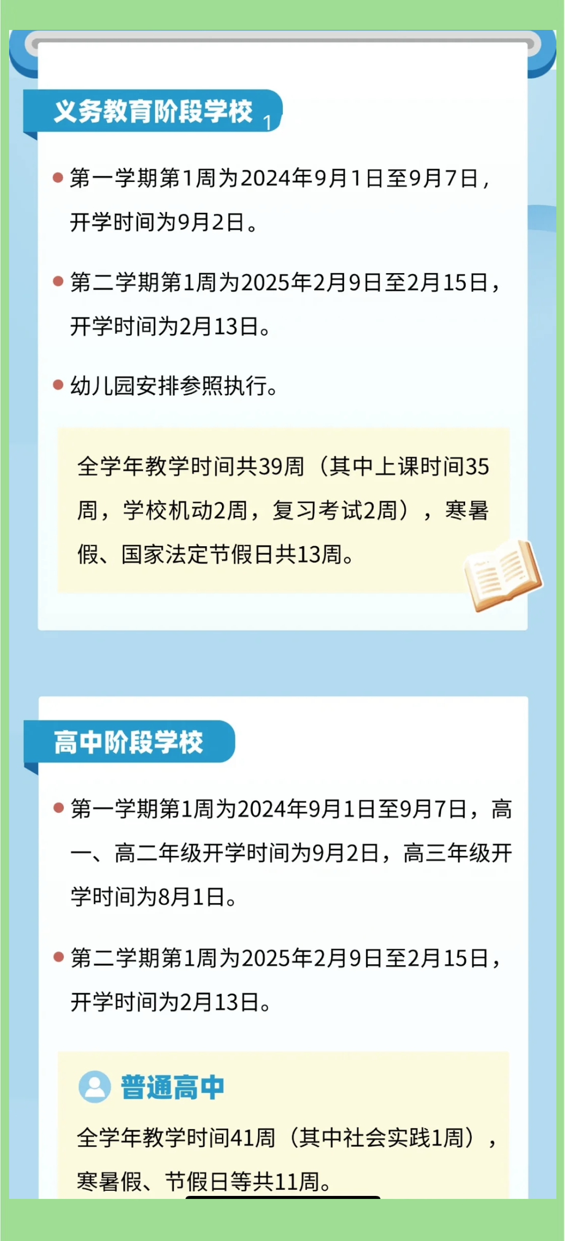 2025什么时候开学广东