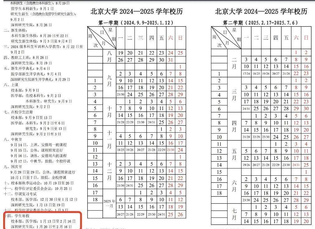 关于大学寒假时间预测，2025年大学寒假安排揭晓