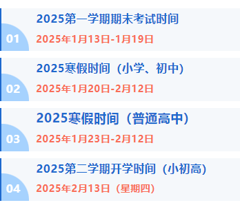 广东2025年寒假时间预测