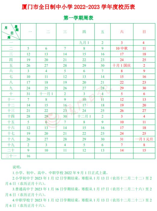 2024年中小学寒假时间公布