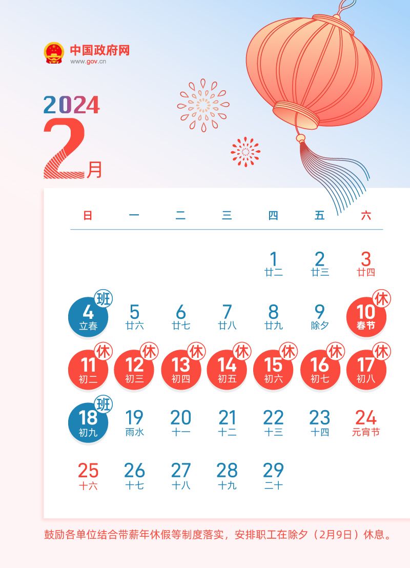 2024年过年时间揭晓！