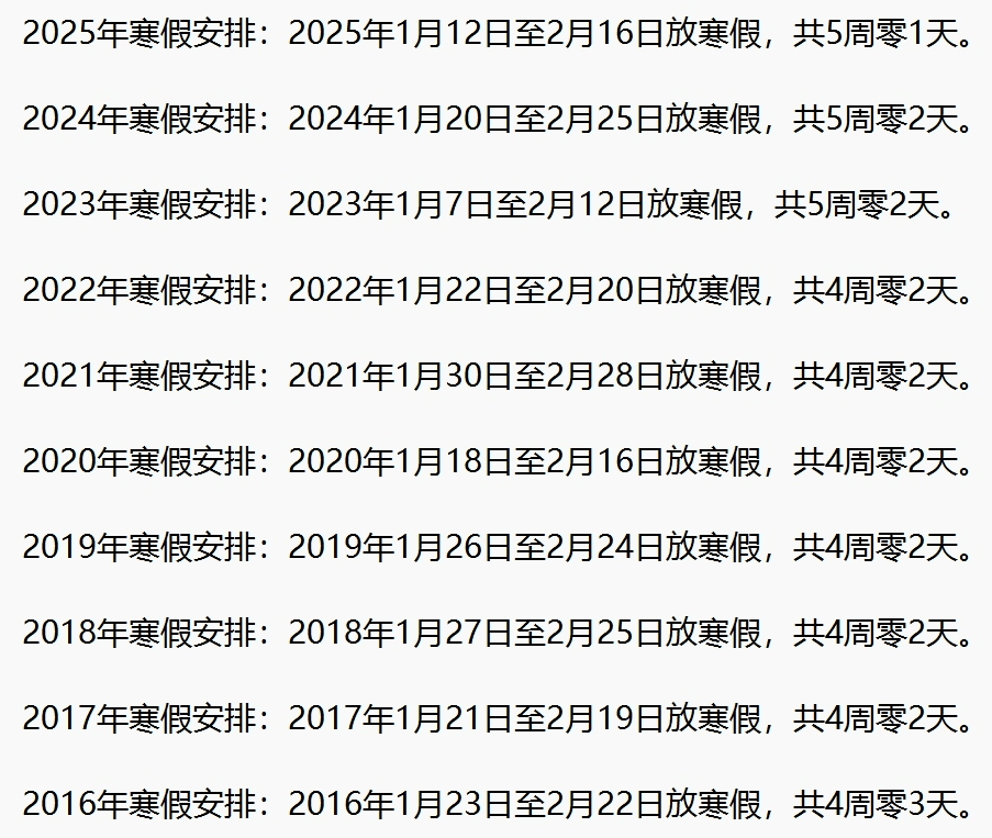 揭秘寒假时间，2025年寒假起止日期揭晓，几月几日放寒假？