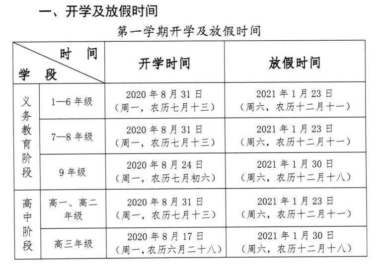 广东开学时间揭晓，期待与准备的盛宴启幕