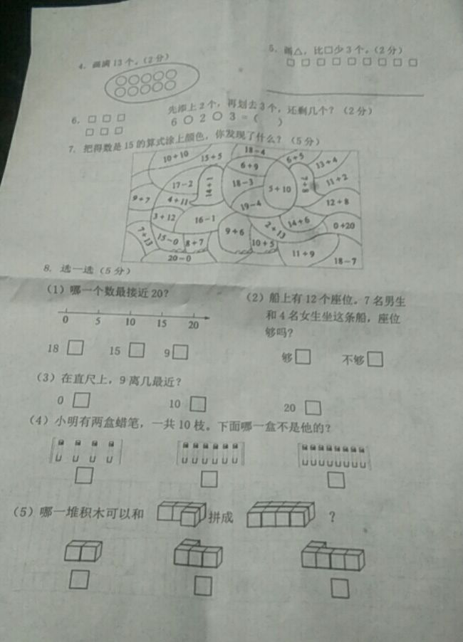 一年级多彩大地填空题目分享