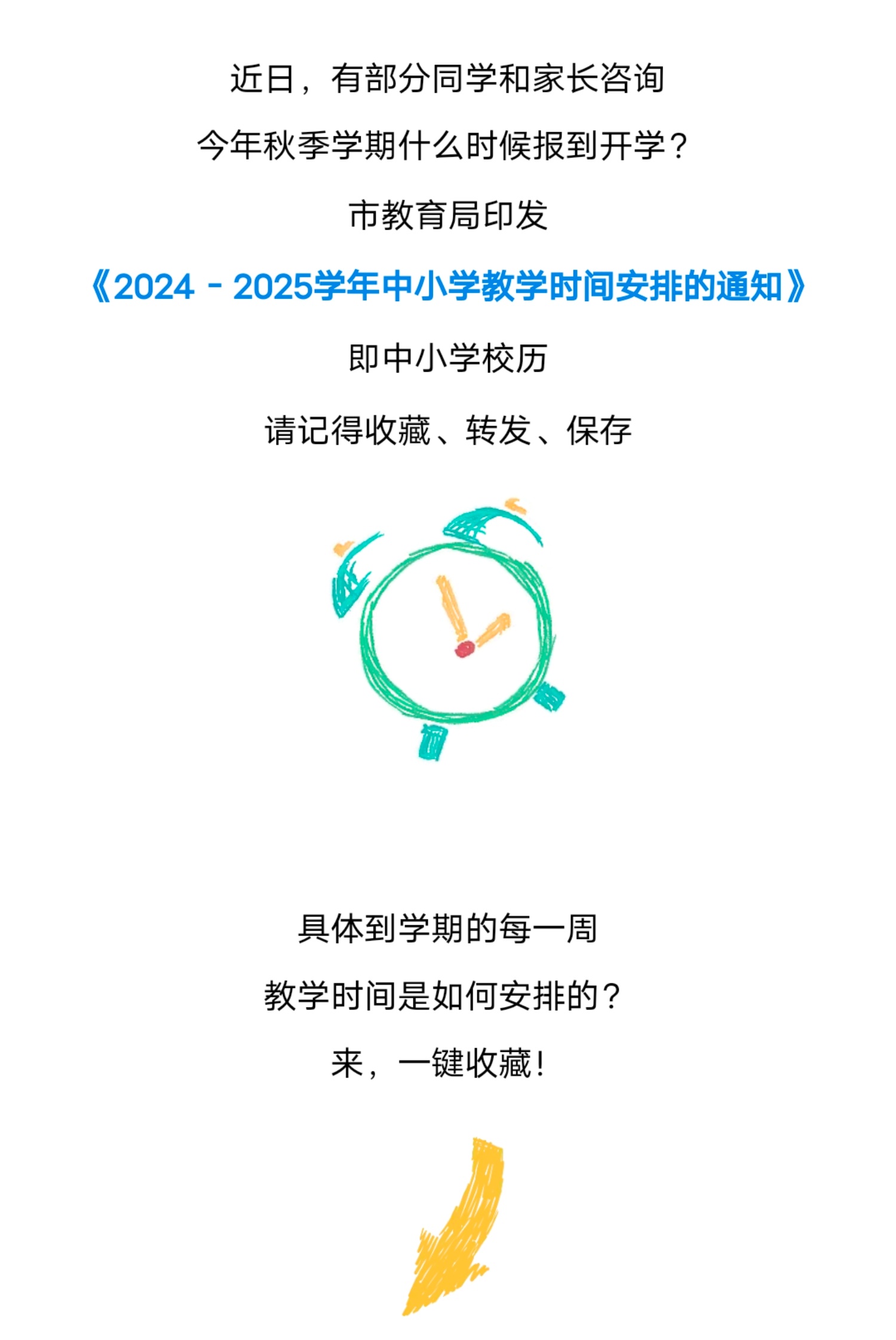 关于开学时间探讨，2024年开学时间分析