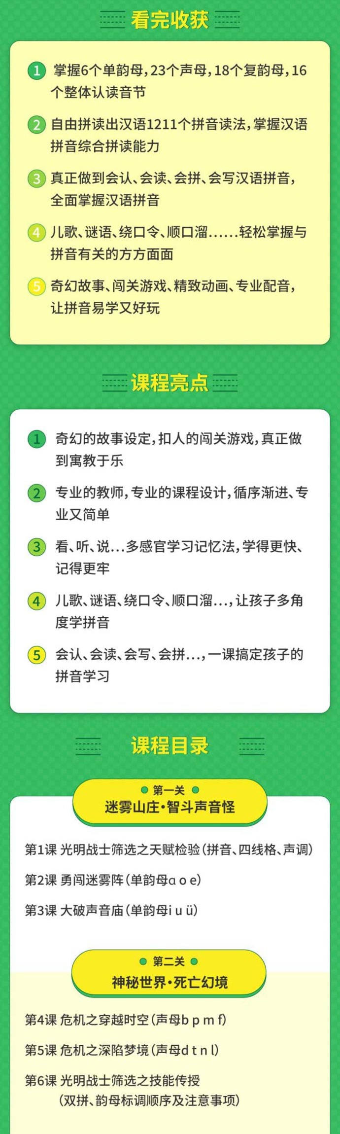 探索拼音世界，关键词准确拼读指南