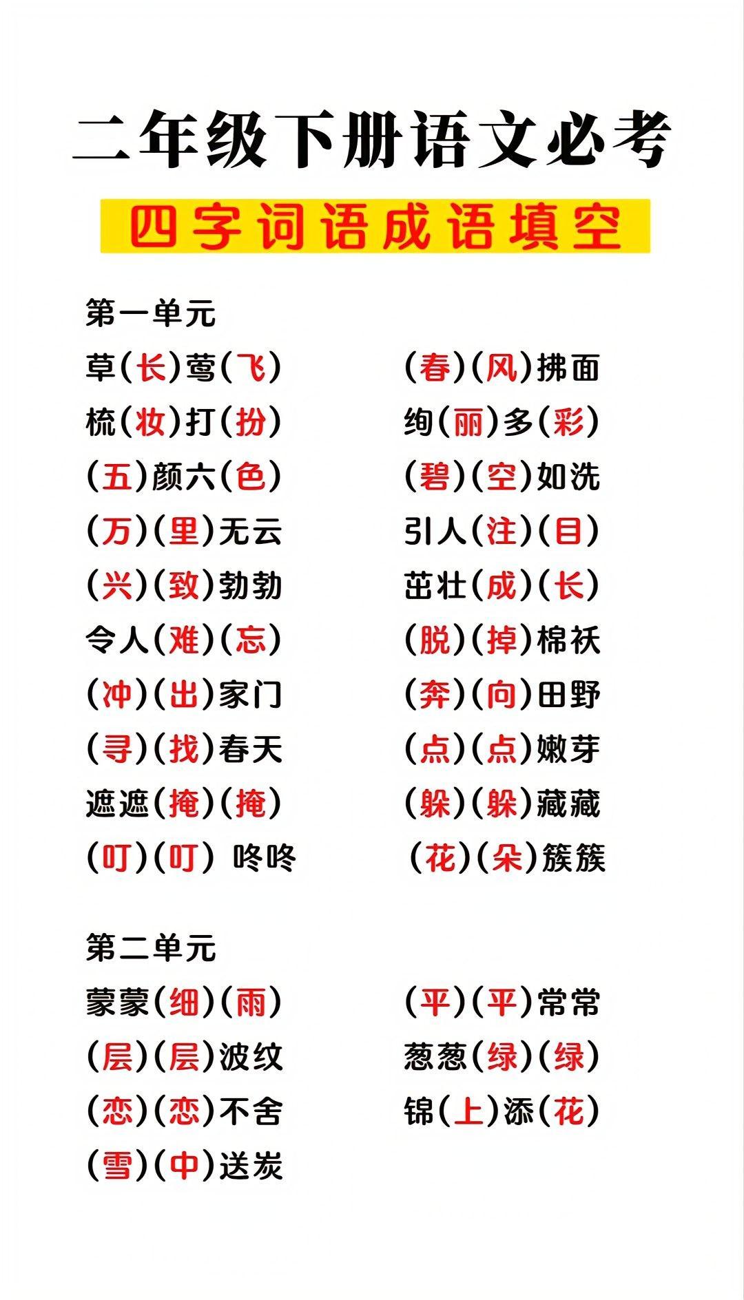 二年级上册四字成语，浪静风恬背后的故事与意义探索