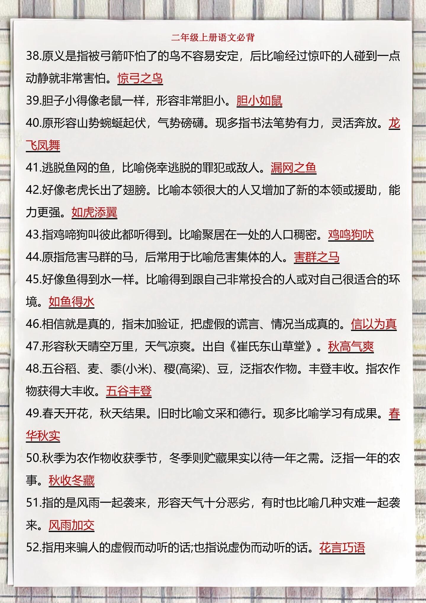 二年级上册四字成语，浪静风恬背后的故事与意义探索