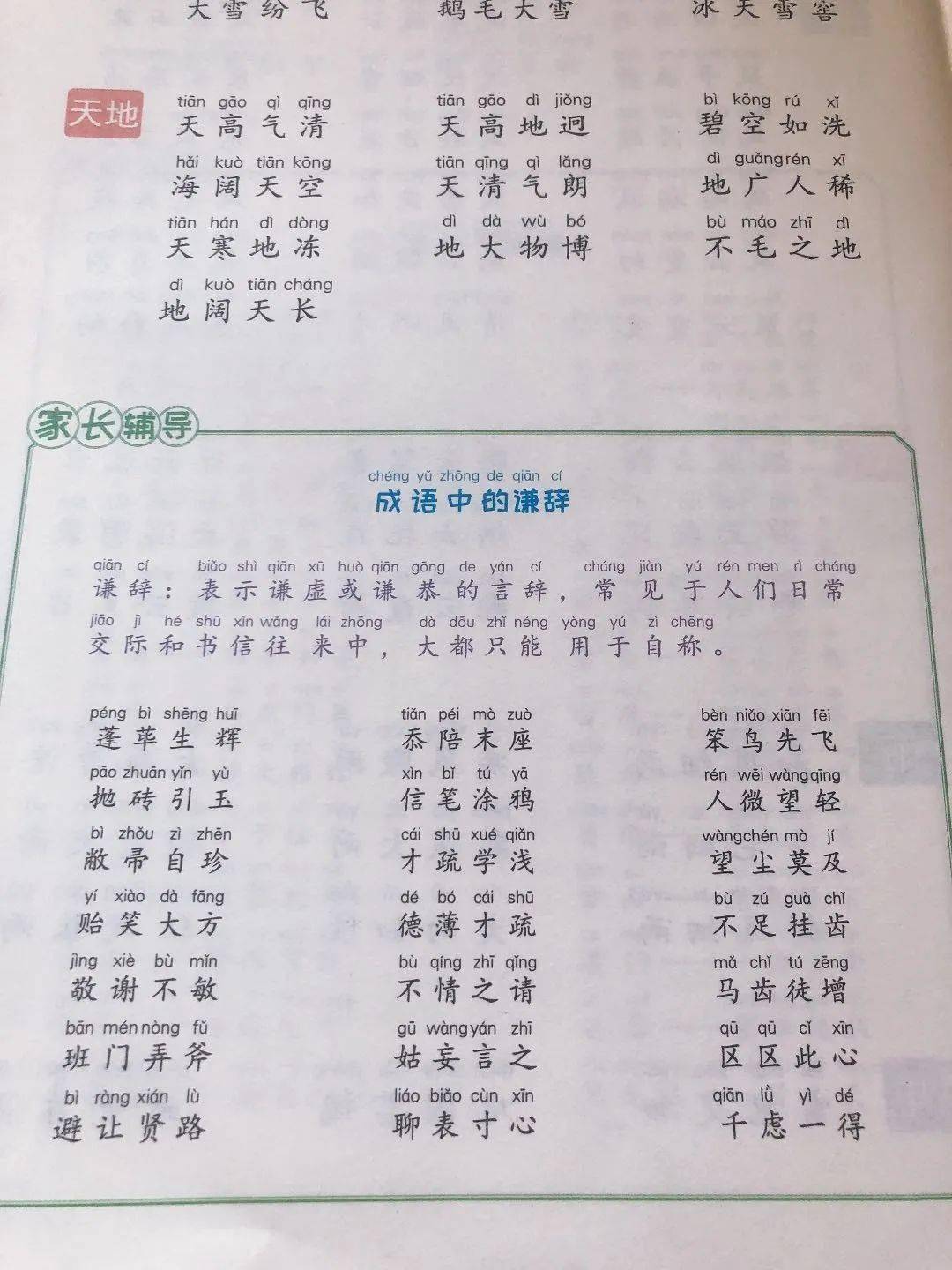 探寻四字成语中的自然之美，风景如画之旅