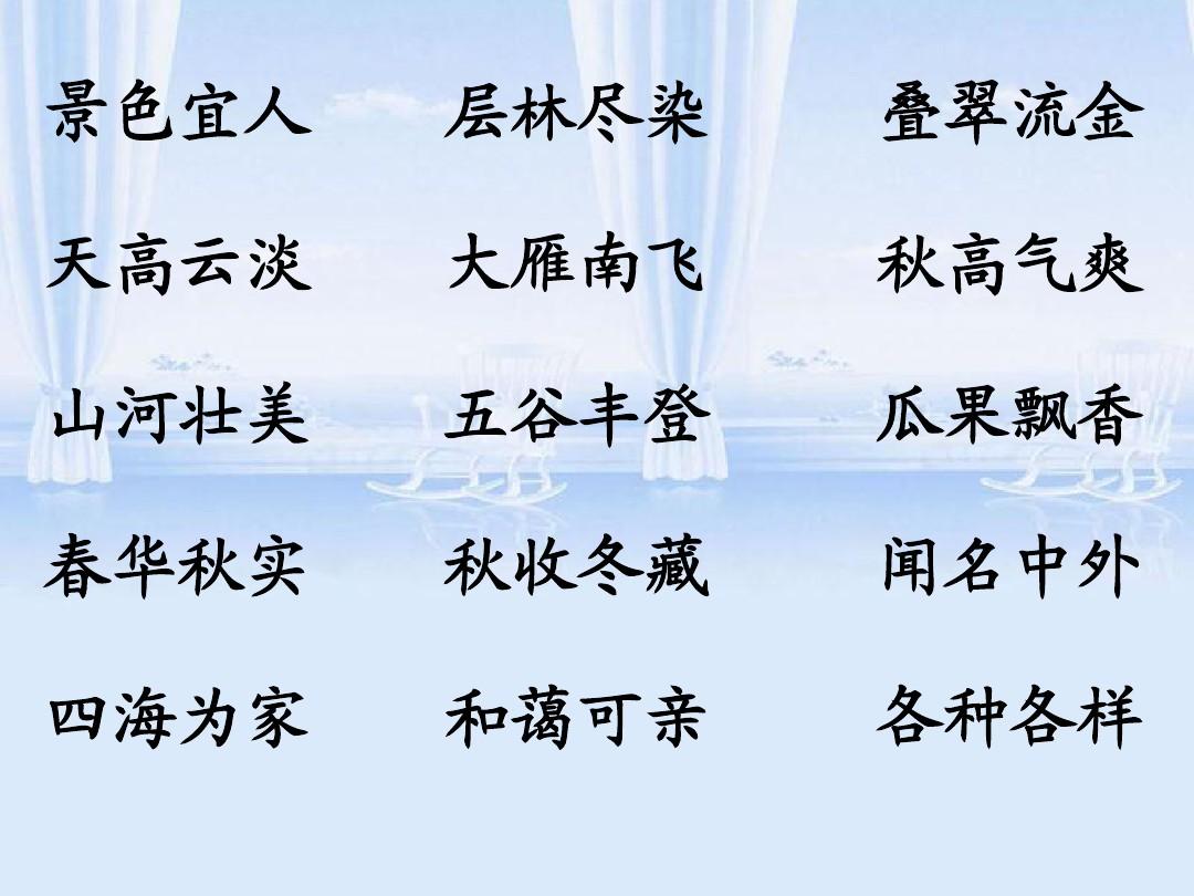 二年级上册成语探索之旅，茂盛的四字成语探索