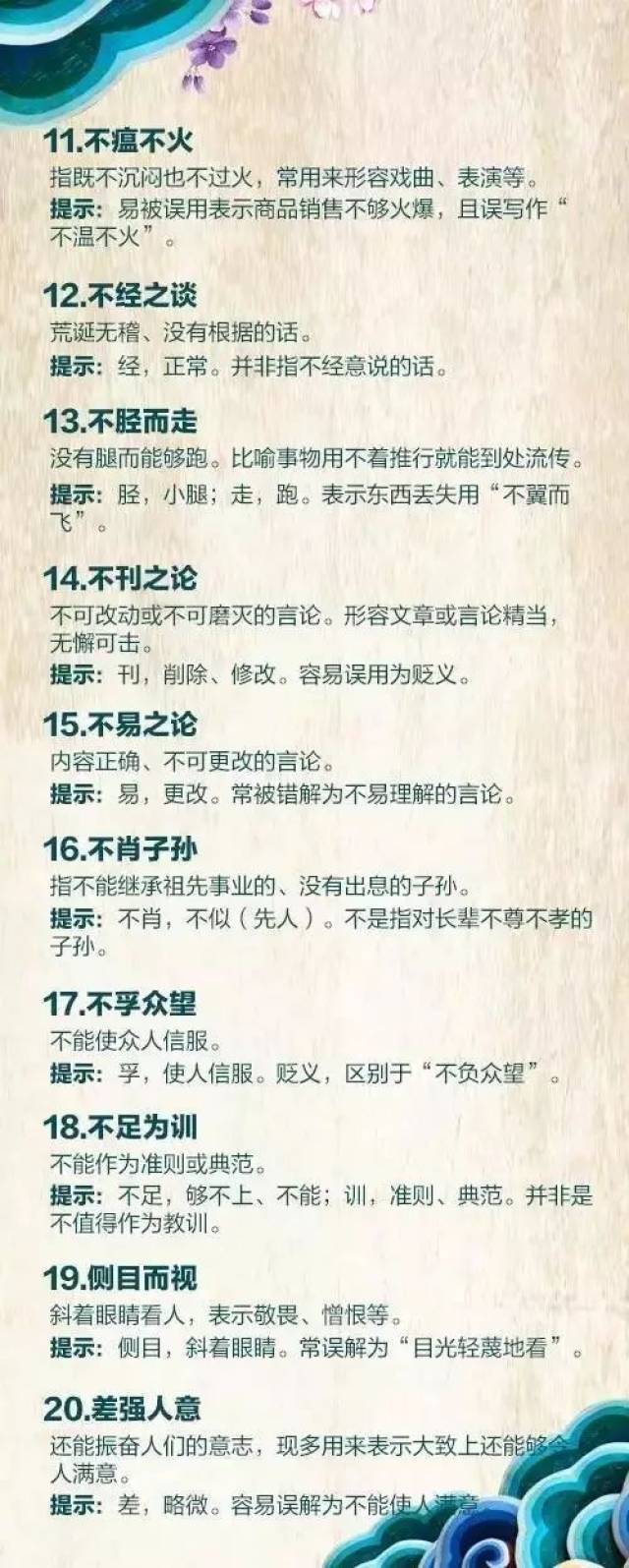 名不虚传，成语背后的深层含义探微
