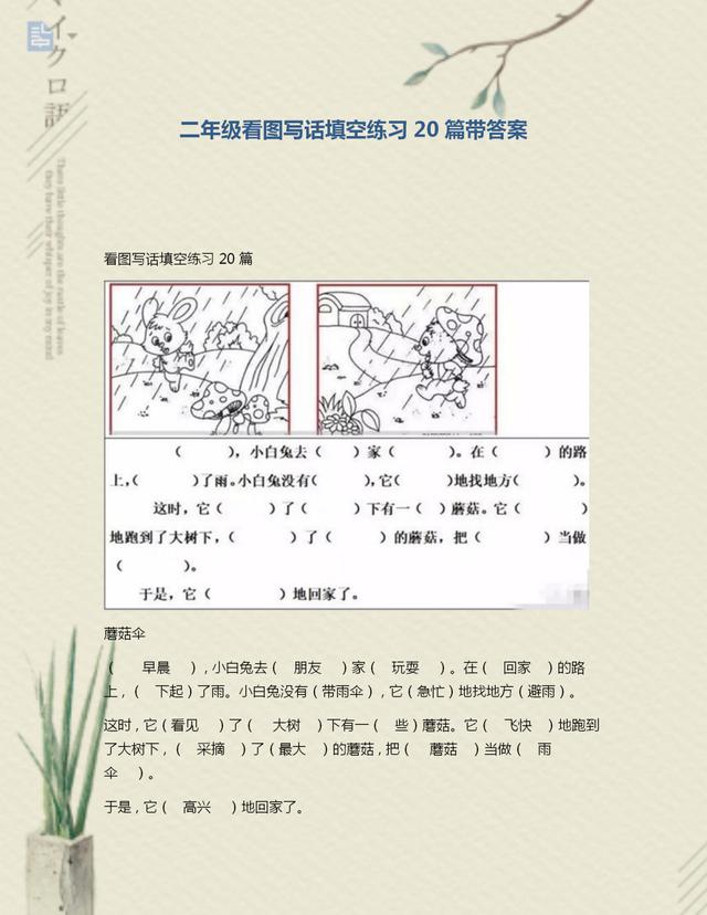 二年级上册填空游戏，探索奇妙的海洋世界