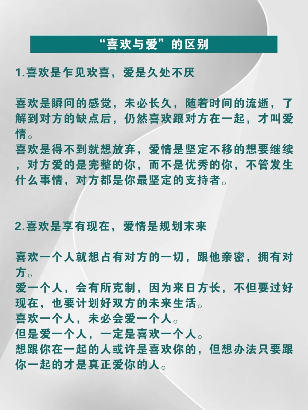 喜欢与爱的解析，最佳定义