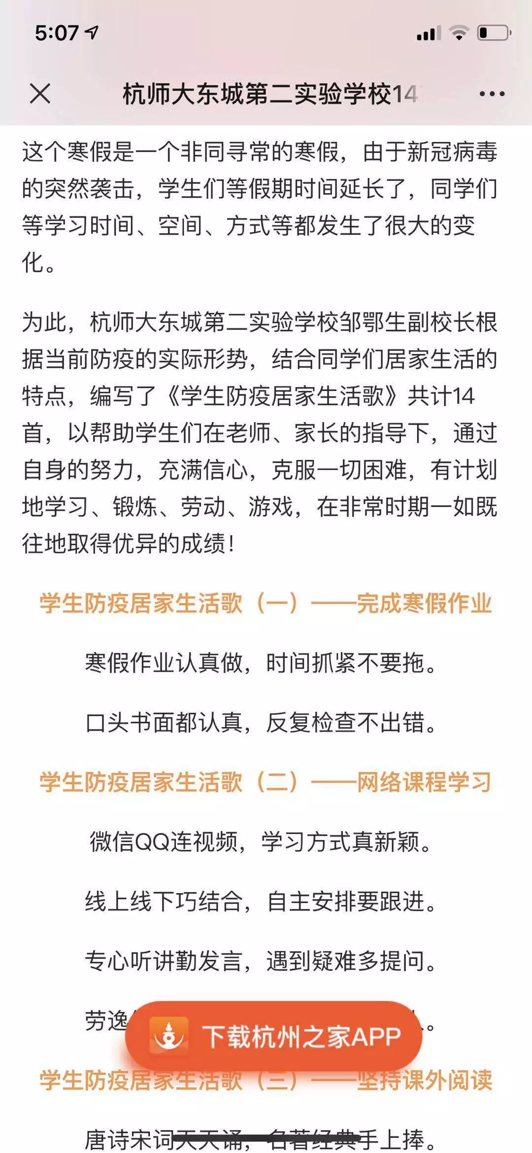 疫情下的家教生活，免费阅读下拉式探索实践