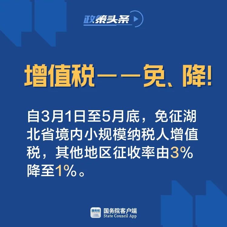 湖南疫情三年税费减免政策全面解读