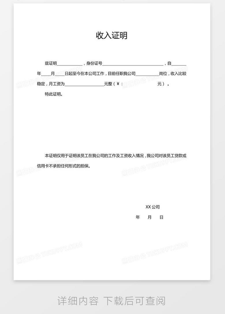 因疫情失去收入来源证明模板详解