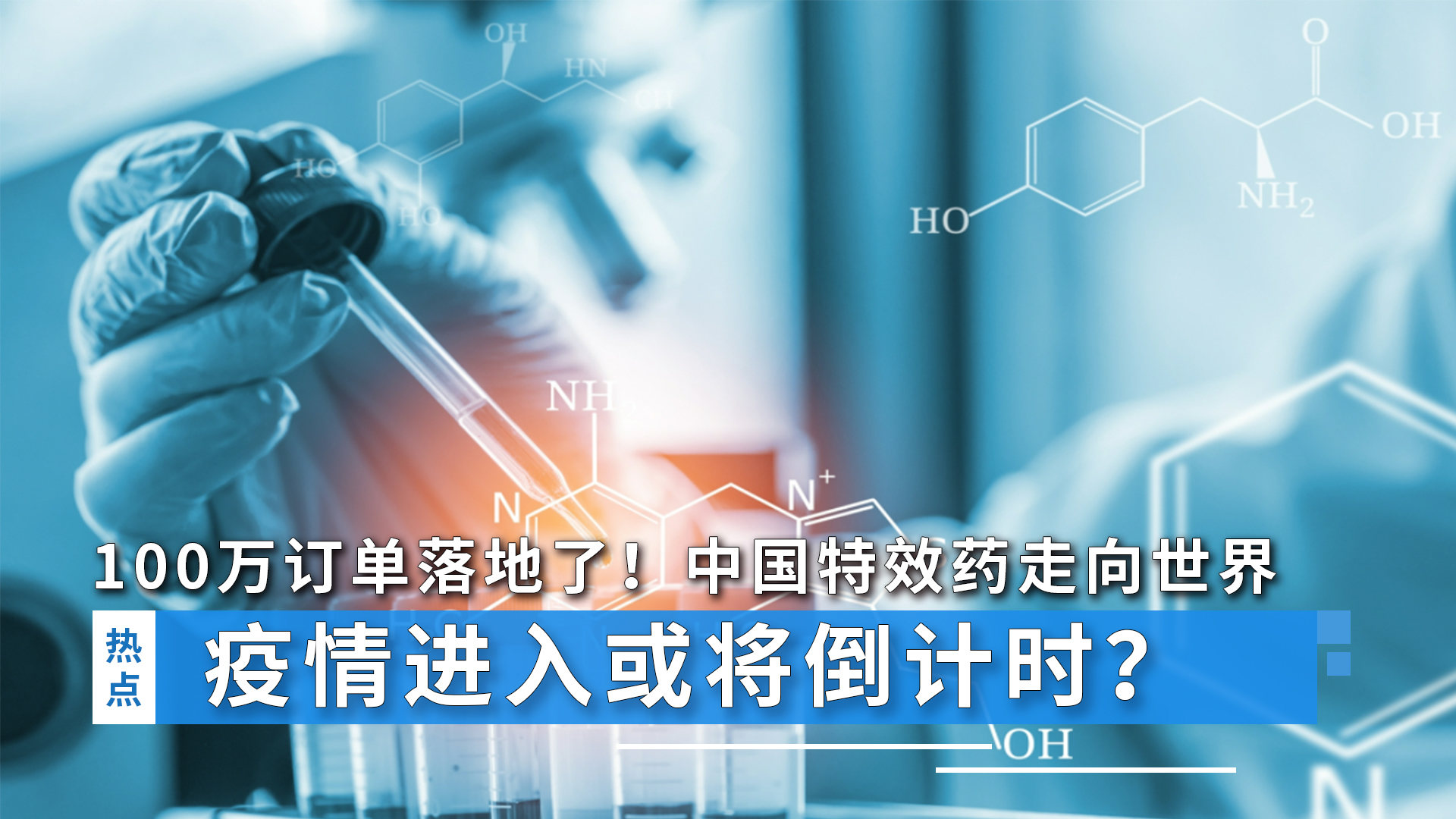 新冠疫情的开始时间与全球影响