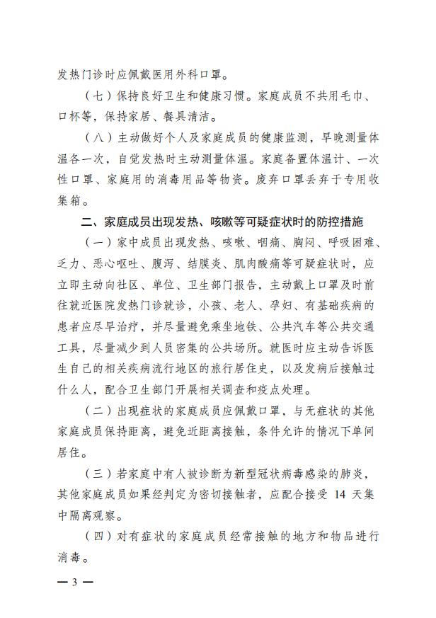 新冠肺炎疫情百科，全面解析及应对指南