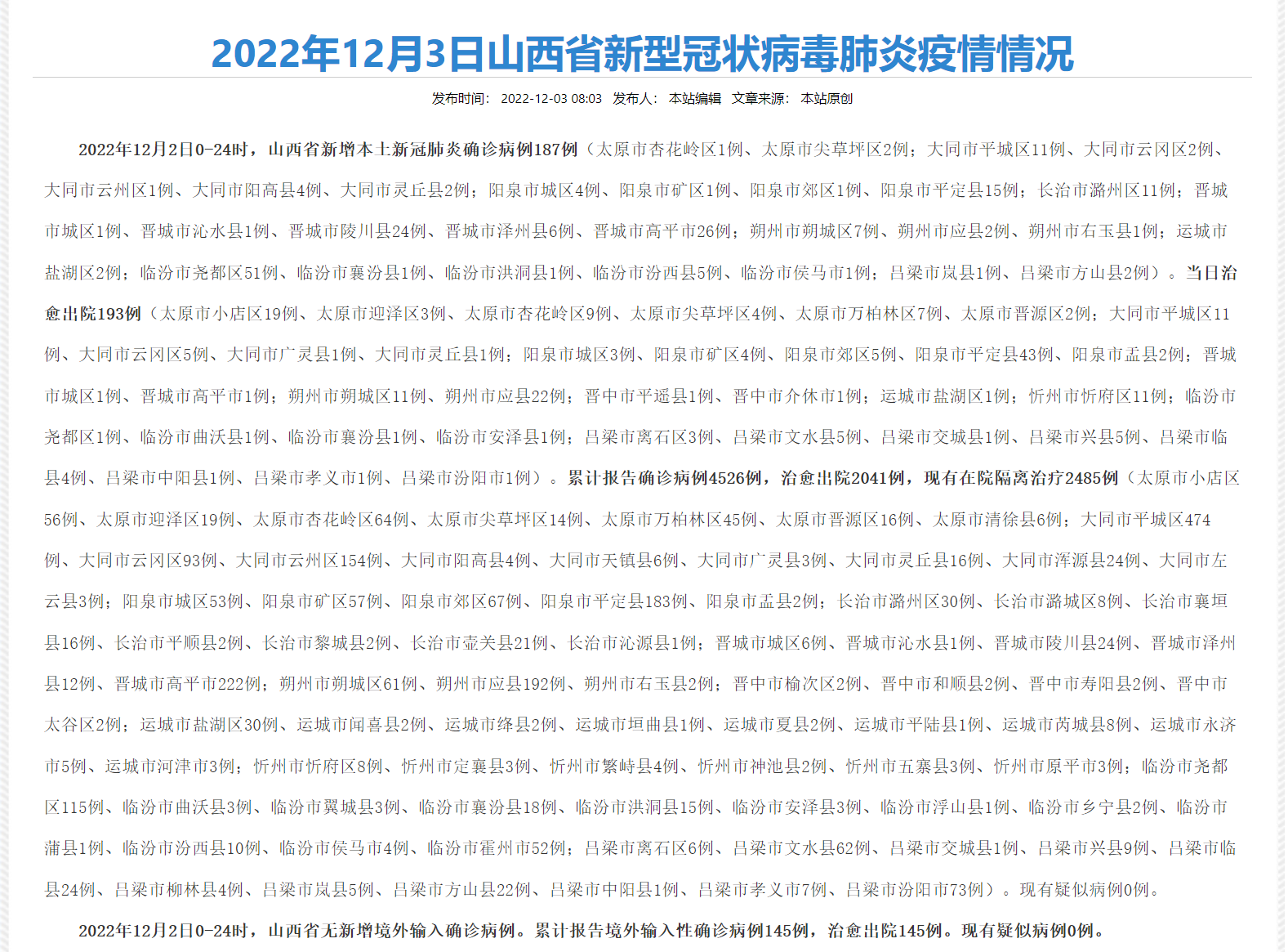 山西疫情最新数据消息2021，全面应对与积极防控的最新进展