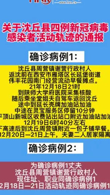 沈丘疫情最新数据消息新闻通报