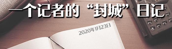 回望2020，疫情之下全国封城的历史时刻