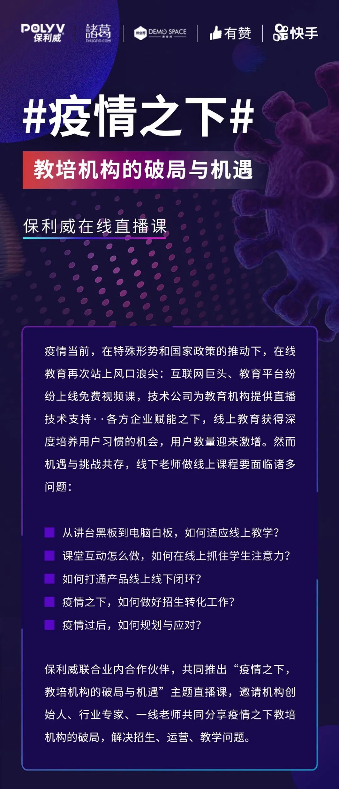 疫情期间教育辅导机构的挑战与机遇并存