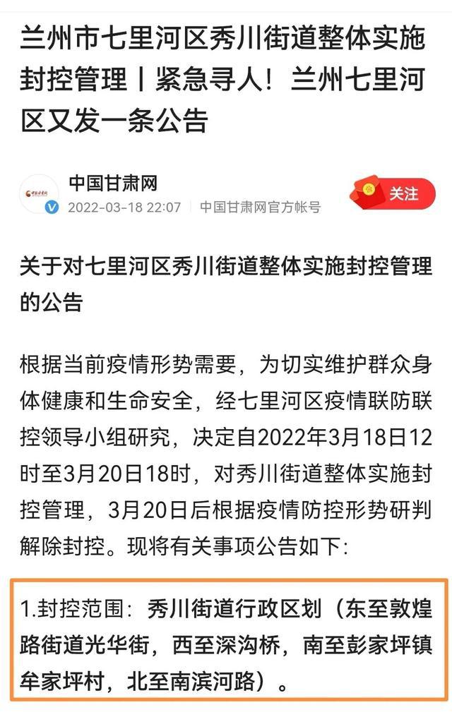 疫情封路，封控管理实施