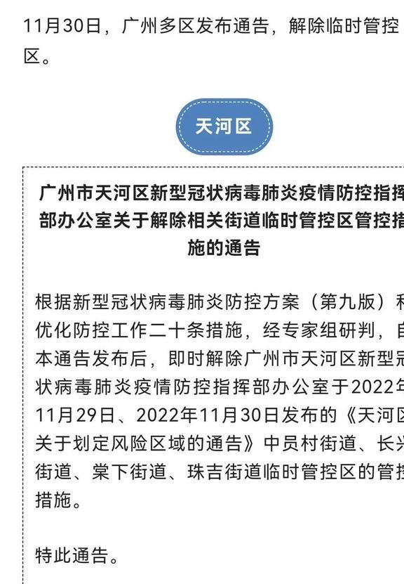 广州新冠疫情解封时间的里程碑意义与启示