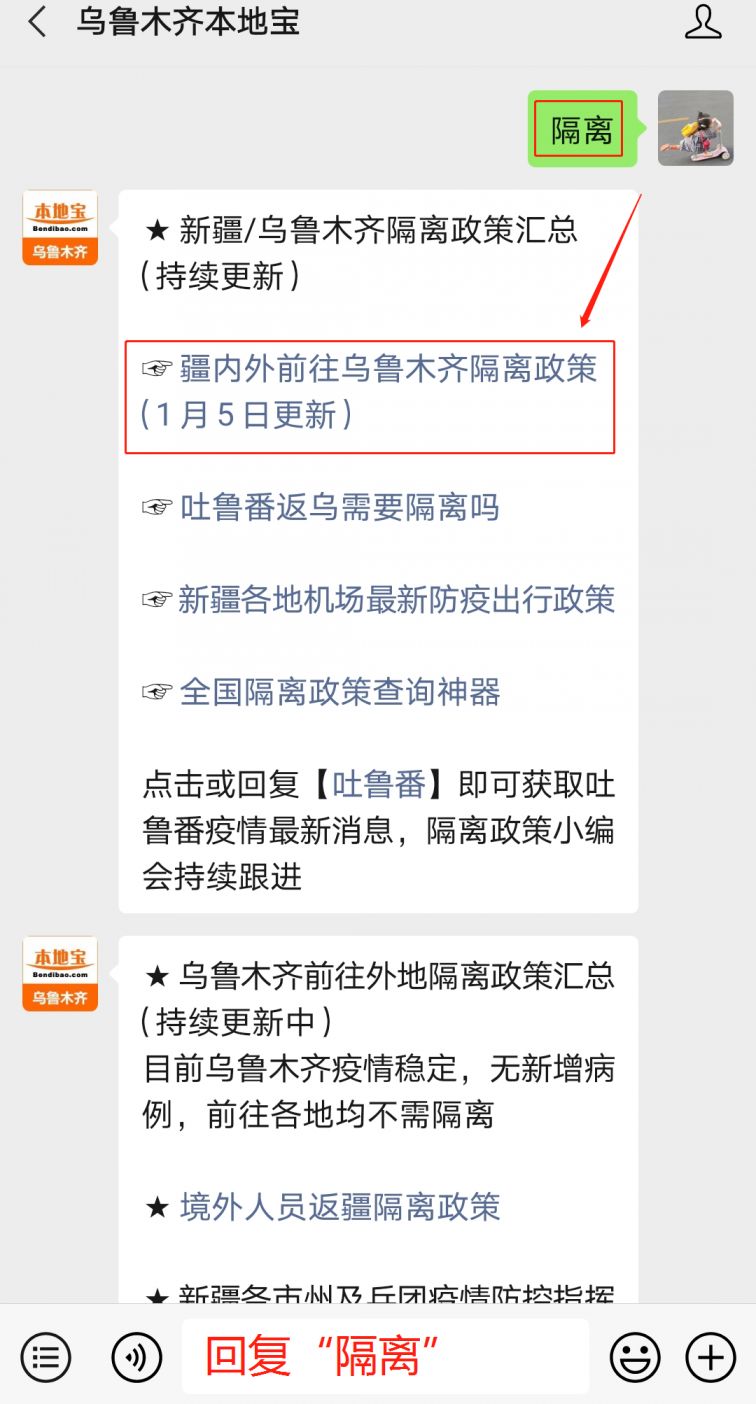 从南京去乌鲁木齐会被隔离吗？解读旅行中的隔离政策与注意事项