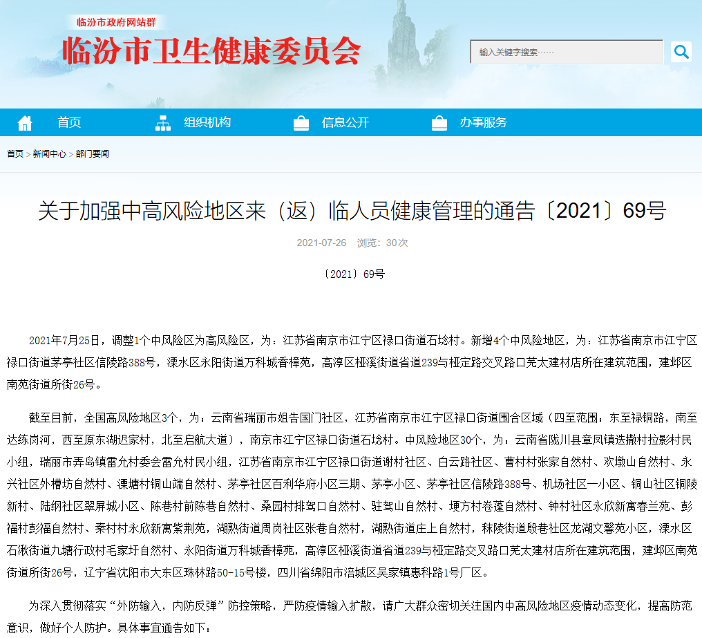 山西省发布疫情政策最新通告