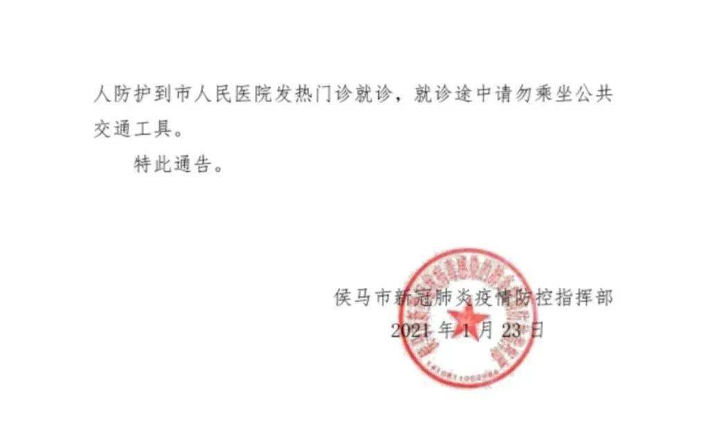 山西省疫情防控最新紧急通知动态更新