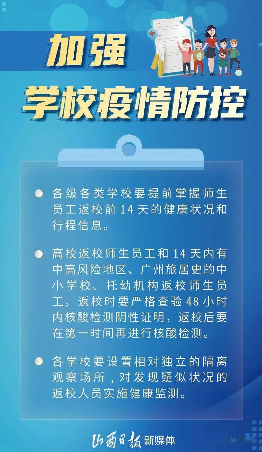 山西省疫情防控办加强措施，保障人民群众健康安全通知发布