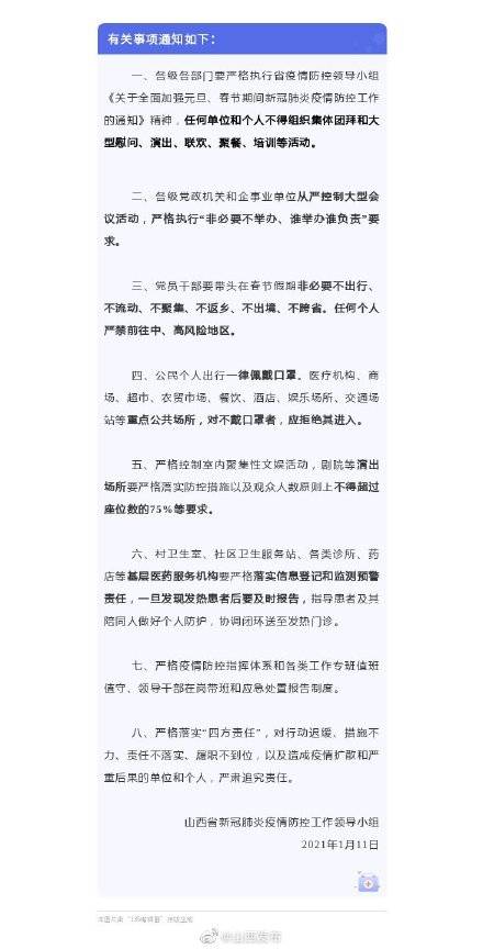 山西省疫情防控最新公告发布，筑牢防线，保障群众健康安全