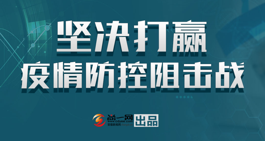 山西省坚决打赢疫情防控阻击战