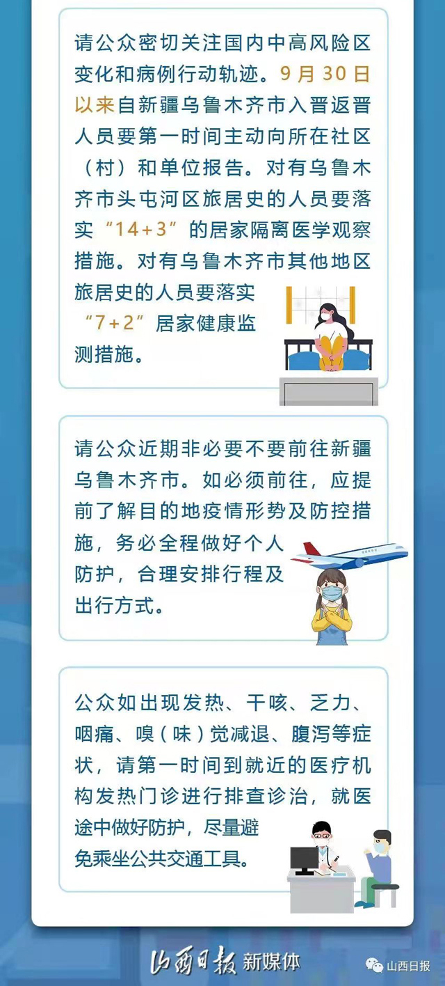 山西省疫情管理办法最新解读及应对措施