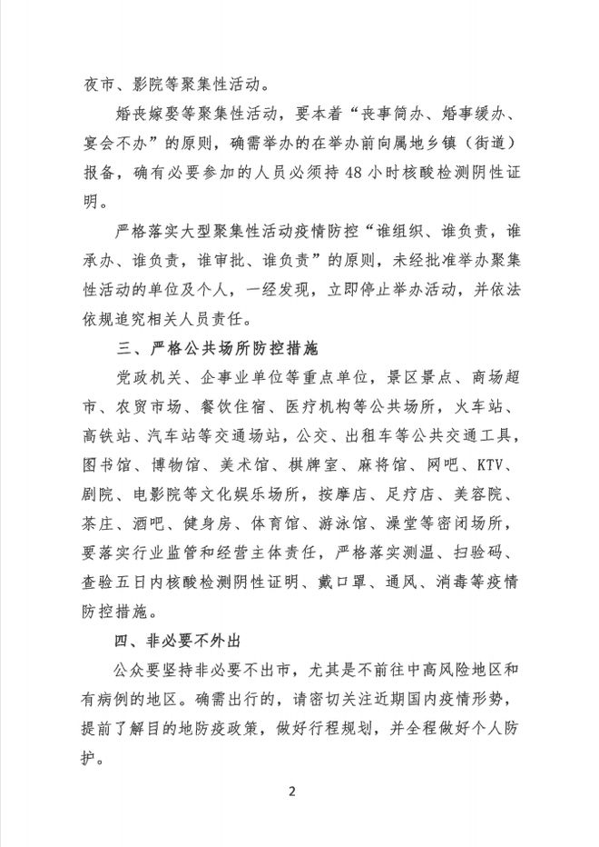 山西省疫情防控指挥部筑牢防线，保障民众生命安全和健康，最新公告发布