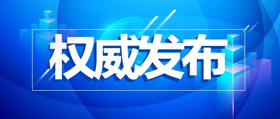 山西省新冠疫情防控办强化措施，确保疫情防控落实到位通知发布