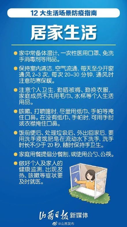 山西省实施最新疫情防控措施，筑牢防线保障人民健康安全